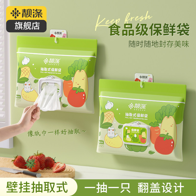 抽取式保鲜袋食品级家用经济装厨房冰箱收纳果蔬袋一次性塑料袋子