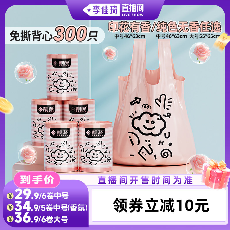 靓涤垃圾袋家用手提式免撕印花