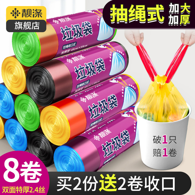 8卷靓涤自动收口加厚穿绳垃圾袋