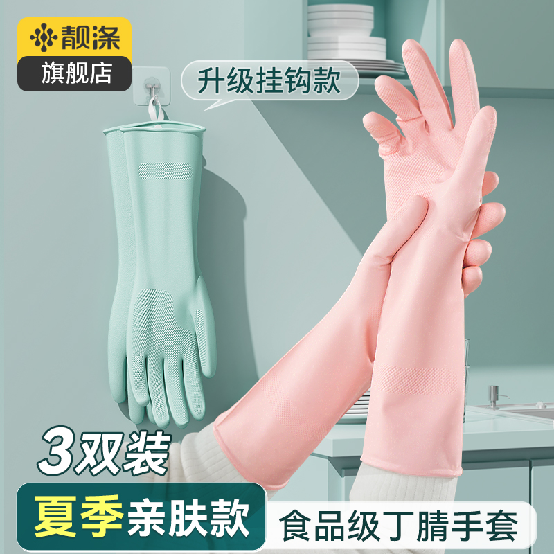 家務清潔丁腈手套靚滌貼手加厚款