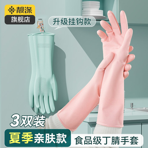 家务清洁丁腈手套靓涤贴手加厚款