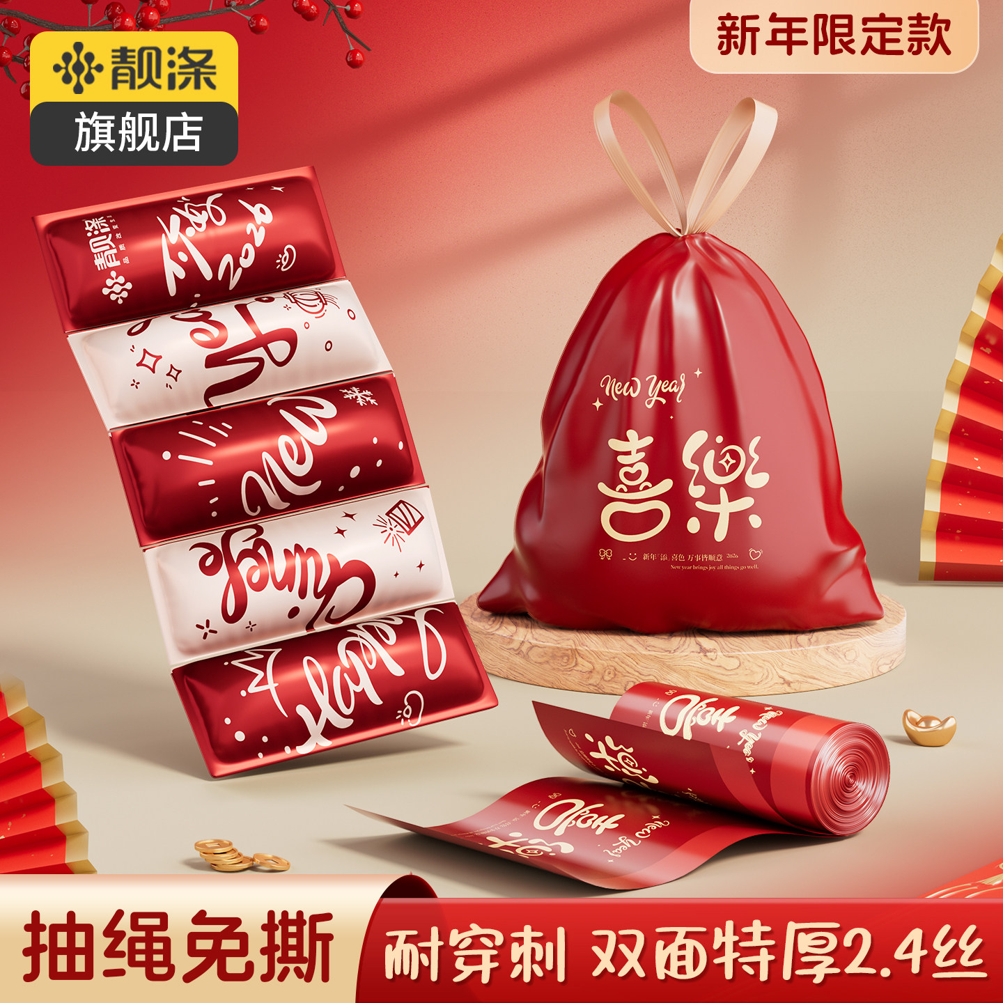 靓涤过年红色垃圾袋家用手提式加厚家用抽绳式特厚厨房专用塑料袋,家庭/个人清洁工具,家用垃圾袋,淘宝优惠券,粉丝福利购,淘宝优惠卷