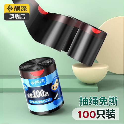 靓涤抽绳式黑色家用垃圾袋