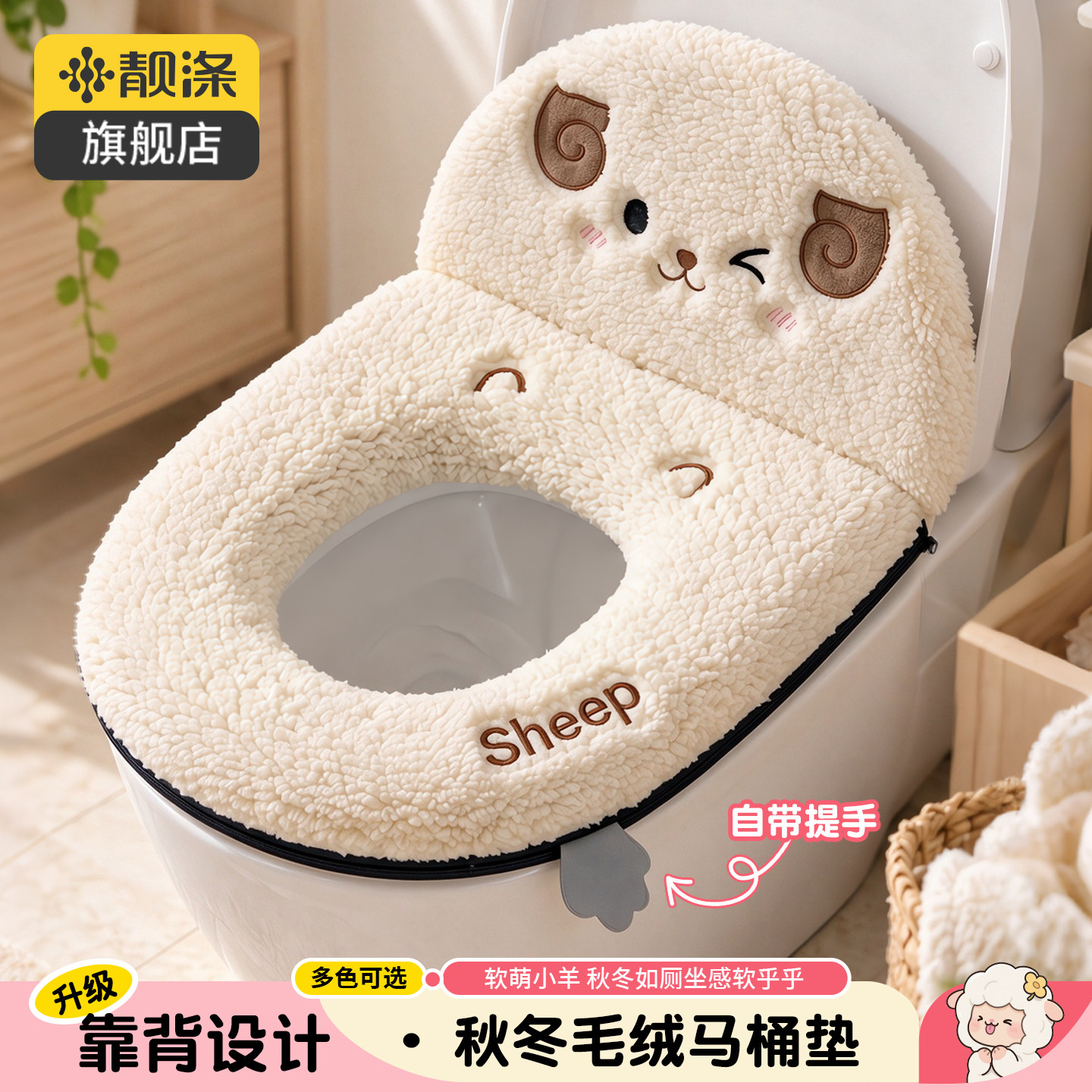 靓涤秋冬季加绒加厚卡通小羊马桶套保暖坐垫自带提手可爱马桶座圈