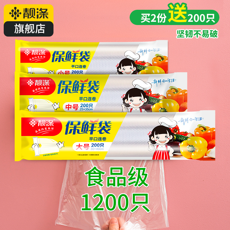 保鲜袋食品包装袋家用经济装塑料袋子背心式一次性手撕袋加厚手撕