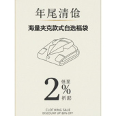 棉衣夹克自选特价 尺码 清仓 款 式 颜色全部可选 叠加官方优惠