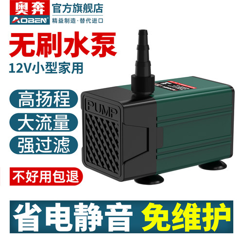 奥奔微型水泵无刷防烧机