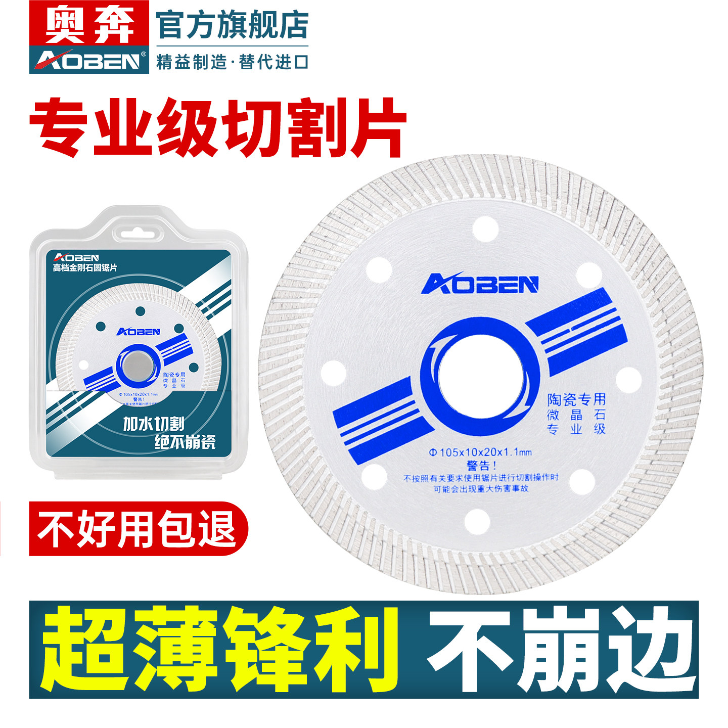 奥奔瓷砖切割片石材大理石混凝土切割机陶瓷专用刀片开槽云石锯片