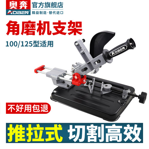 奥奔角磨机支架拉杆式