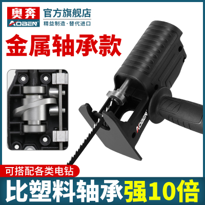 奥奔电钻变电锯转换头小型家用手持电动往复锯木工据电转改马刀锯