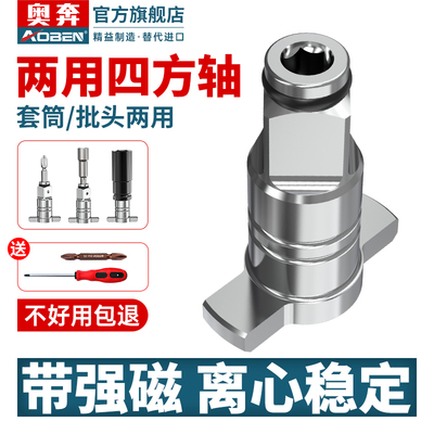 奥奔电动扳手转换头器两用四方轴电板手小风炮冲击钻大扭力转接头