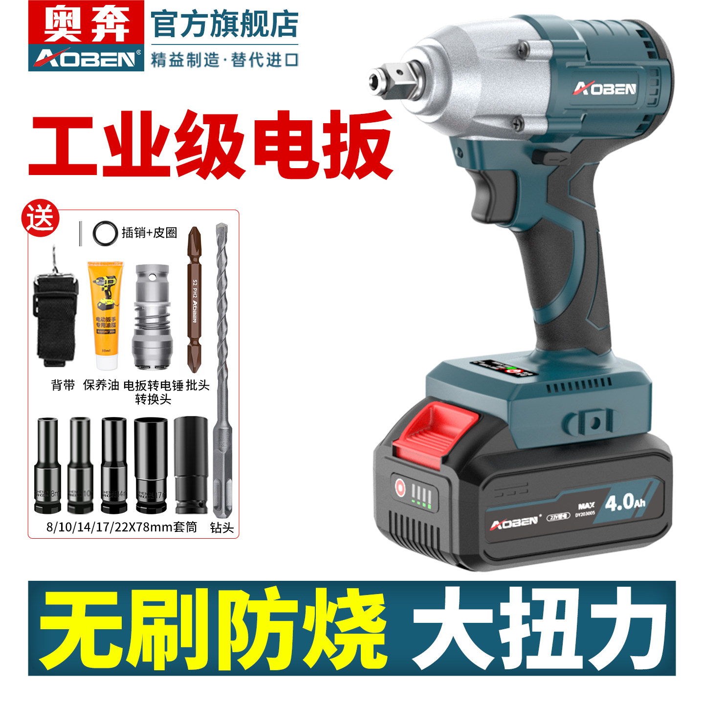 奥奔电动起子无刷大扭力锂电池气动扳手工具手机电池子冲击电动起
