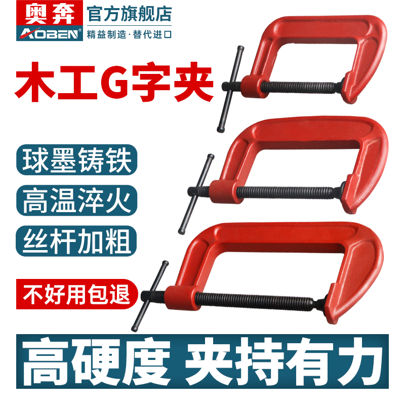 奥奔G字夹快速木工夹具