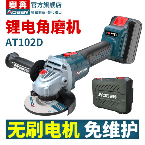 奥奔无刷充电式角磨机AT102D锂电池磨光机小型角磨机打磨机切割机