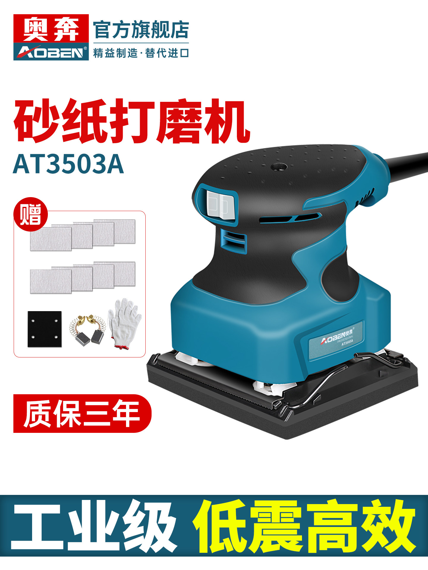 奥奔砂光机AT3503A小型砂纸机抛光机木板腻子打磨机木工电动工具
