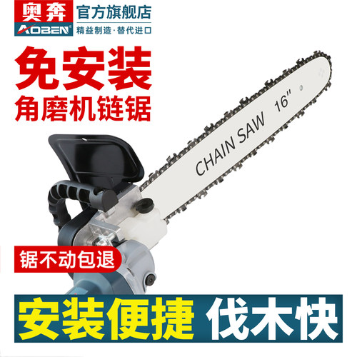 奥奔角磨机改电链锯转换头免安装