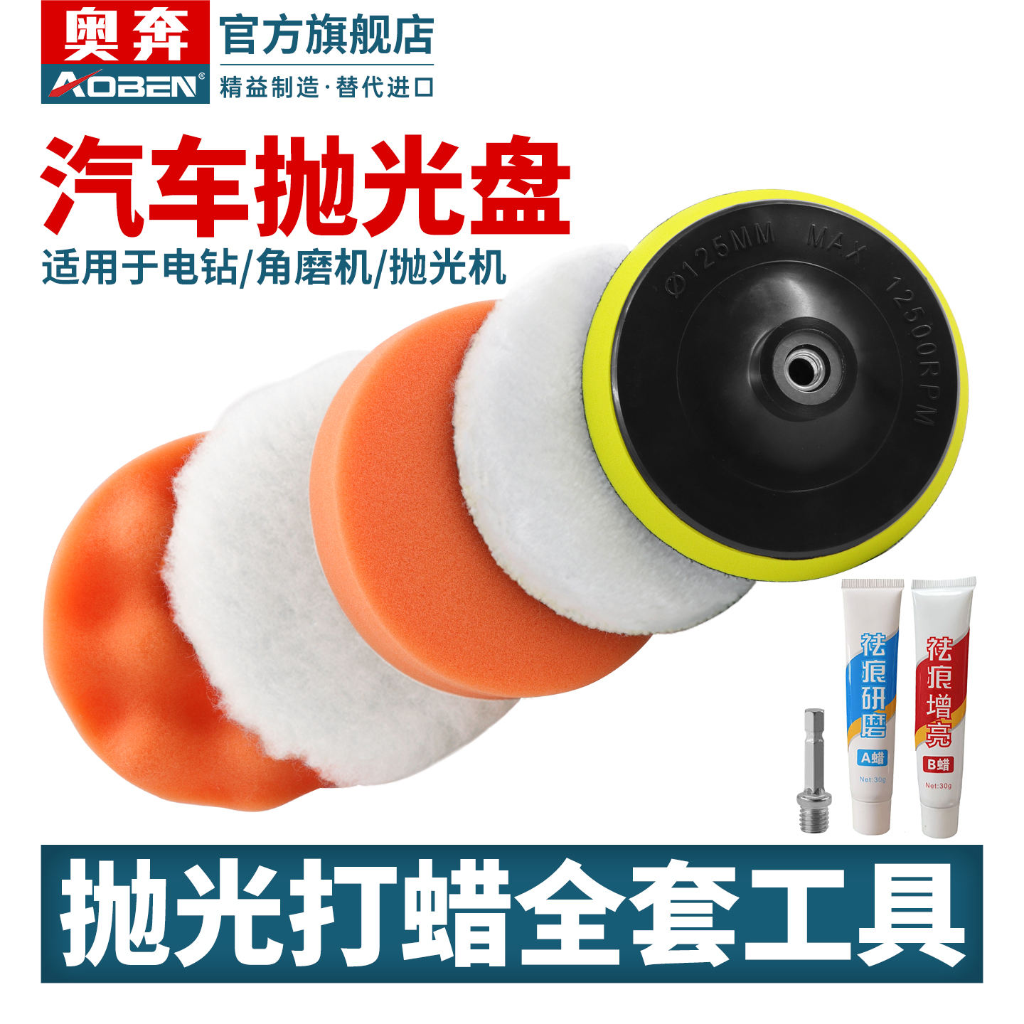 奥奔汽车抛光片电钻角磨机通用