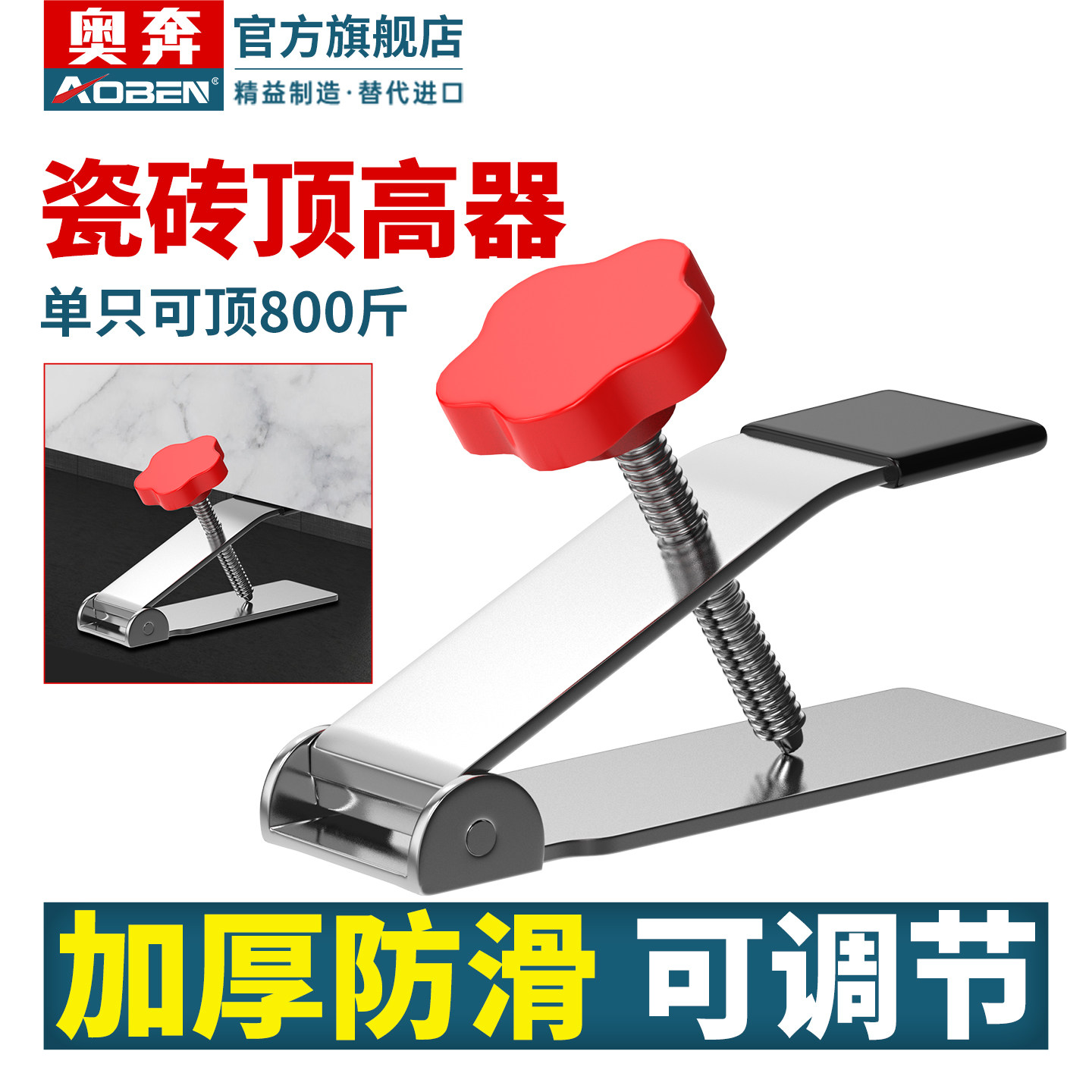 奥奔瓷砖顶高器高低可调