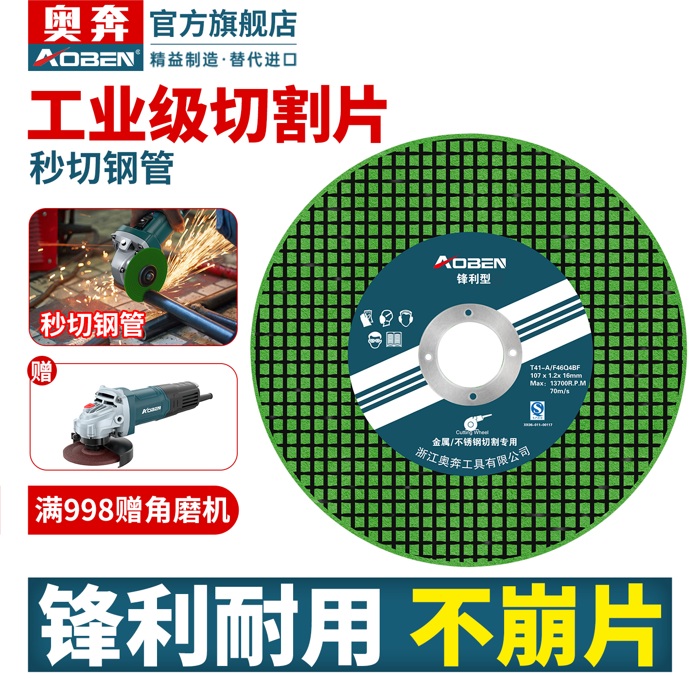 奥奔100型金属切割片超薄锋利