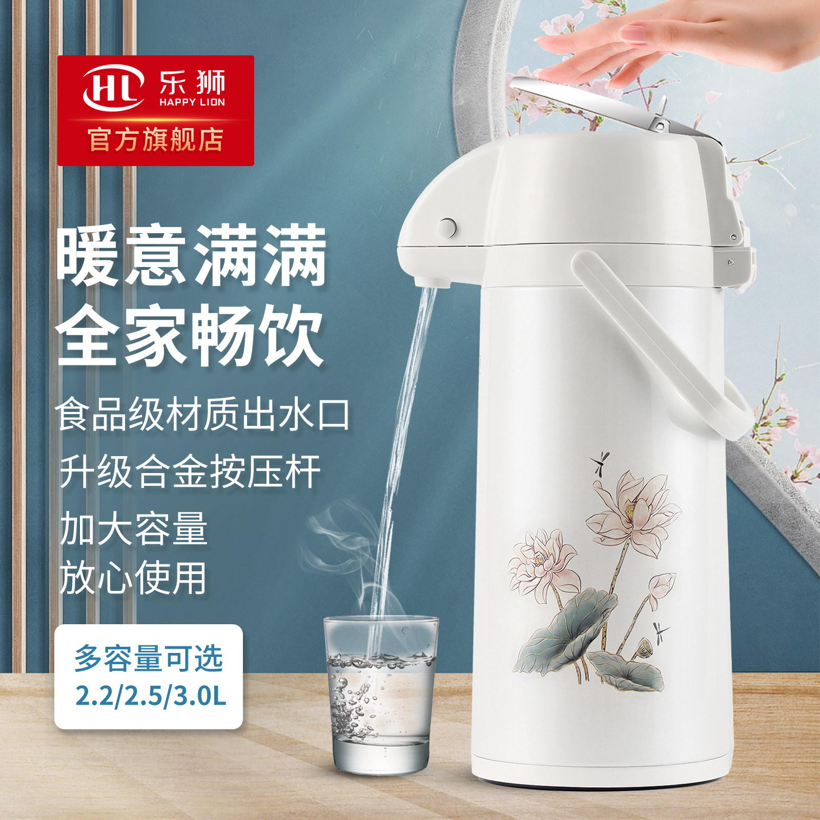 乐狮气压式热水瓶大容量保温瓶