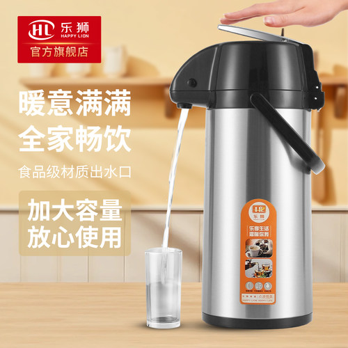 乐狮气压式热水瓶按压式保温壶