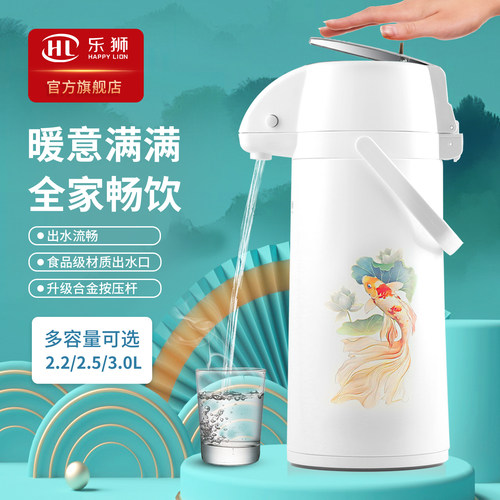 乐狮气压式热水瓶大容量保温壶