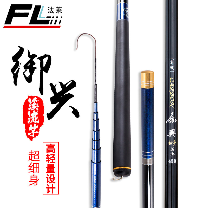 法莱御兴溪流竿58高碳细身手竿硬调台钓竿轻短节鲫鱼鲤鱼钓鱼竿