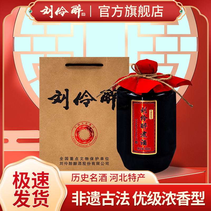 刘伶醉52固态纯粮酿造光瓶酒