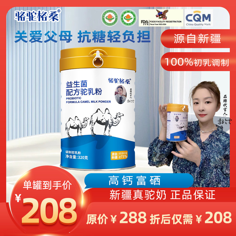 骆驼格桑驼奶粉新疆正宗益生菌初乳新鲜驼乳粉中老年成人无糖高钙,咖啡/麦片/冲饮,驼奶及驼奶粉,淘宝优惠券,粉丝福利购,淘宝优惠卷
