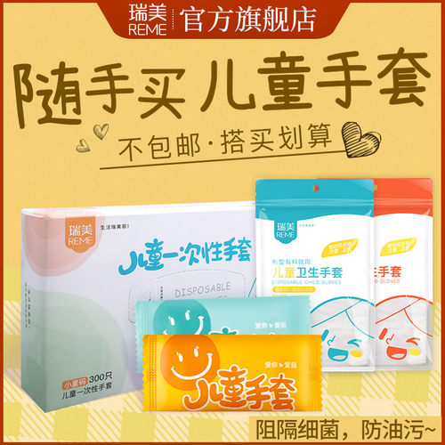 瑞美儿童一次性手套pe薄膜餐饮