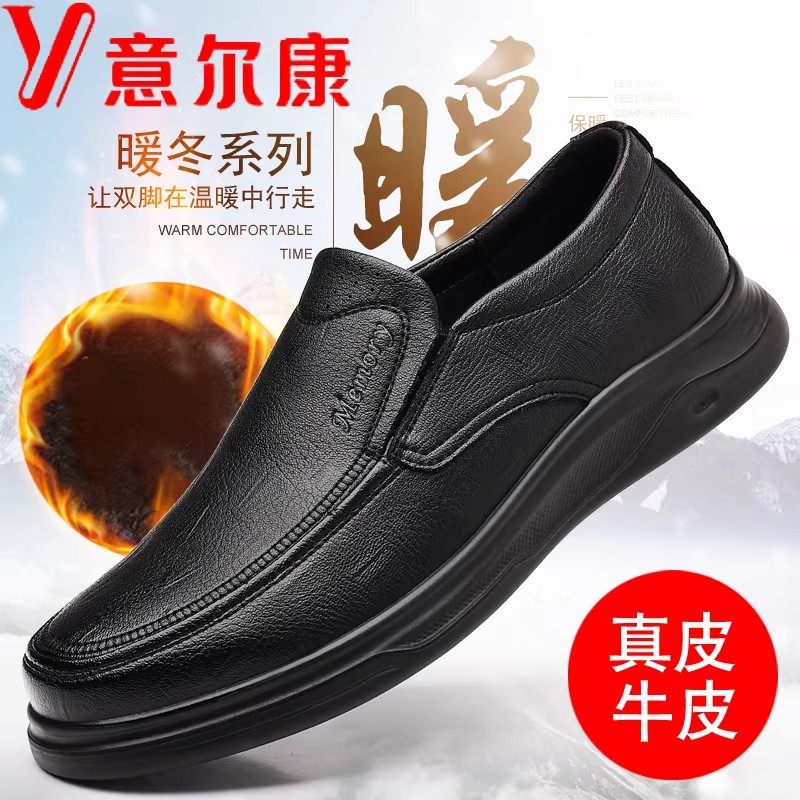 意尔康男鞋秋冬季新款加绒保暖头层牛皮休闲皮鞋男士特大码爸爸鞋