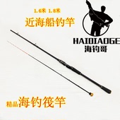 海钓哥筏竿海钓筏杆微铅近海筏钓竿伐杆贡海蛎船钓黑鲷乌头桥阀杆