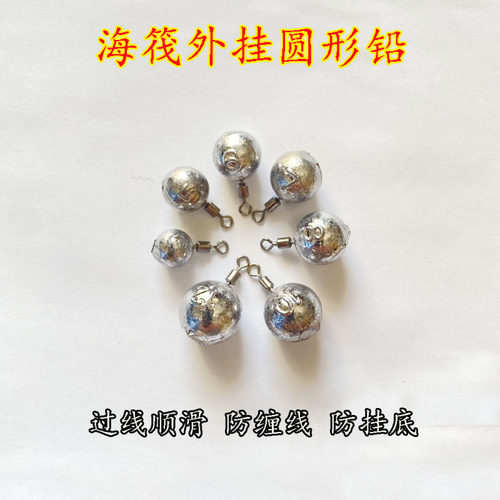 海钓哥海筏外挂圆形铅坠球形铅咳嗽铅自由铅筏钓路亚防挂防缠线