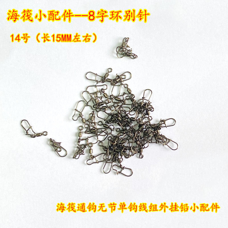 海钓哥美式8字环别针8字环连接垂钓小配件