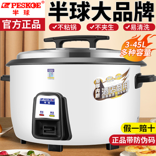 20人家用电饭煲 大容量电饭锅食堂商用18L超大型15 正品 半球牌老式