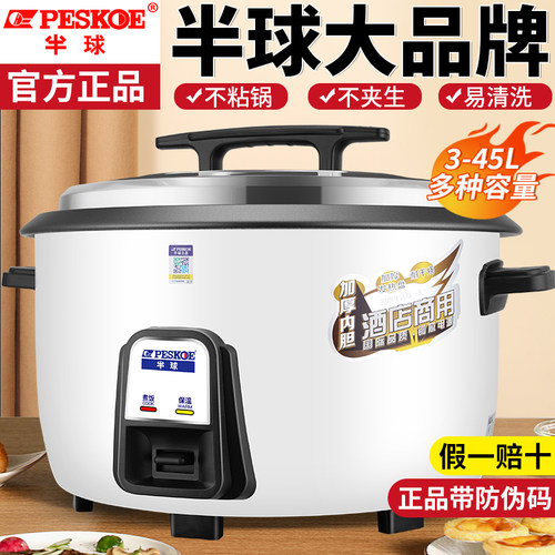 半球老式大容量电饭锅工厂直销
