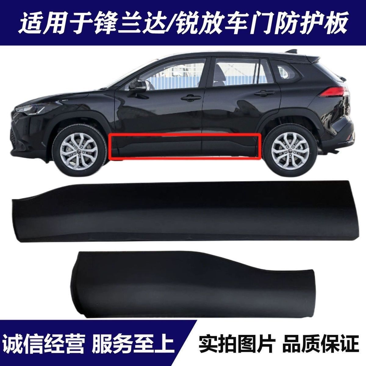 适用于卡罗拉锐放锋兰达车门下饰板下护板车门防撞板防擦条下裙边
