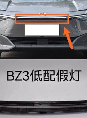适用于22-24款丰田BZ3前杠装饰灯中间贯穿灯 日行灯中网假灯LED灯