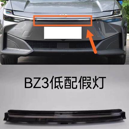 适用于22-24款丰田BZ3前杠装饰灯中间贯穿灯 日行灯中网假灯LED灯