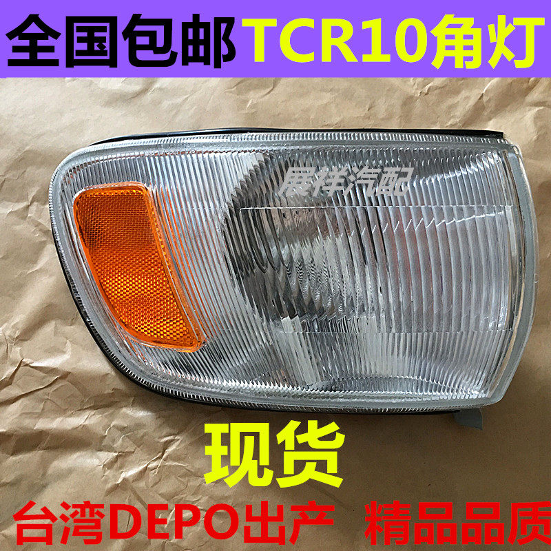 包邮进口大霸王角灯转向灯边灯普瑞维亚TCR10子弹头91年-97年原装