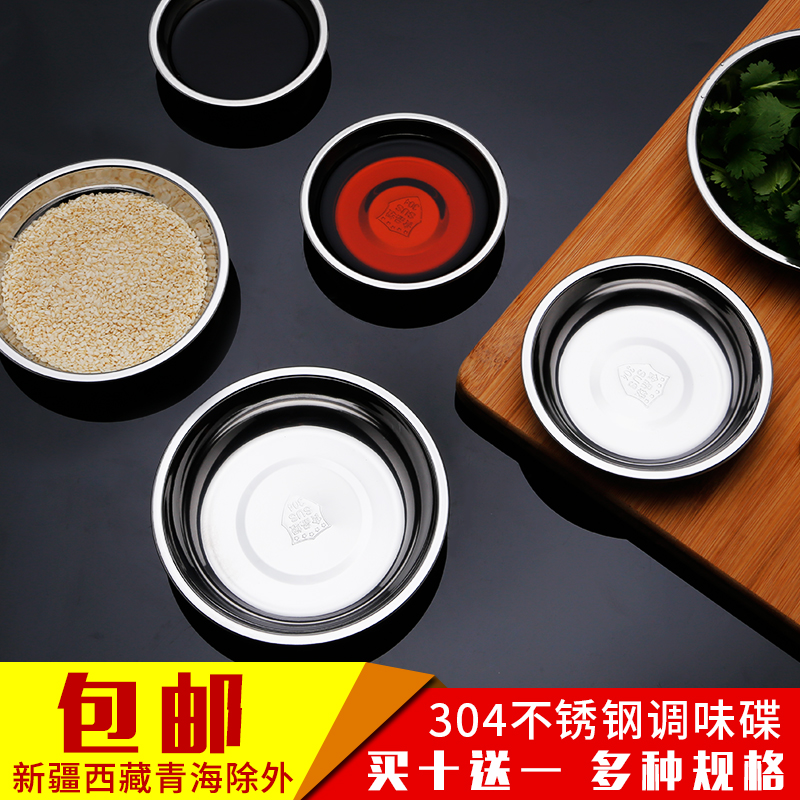 304不锈钢醋酱油碟味碟小吃盘