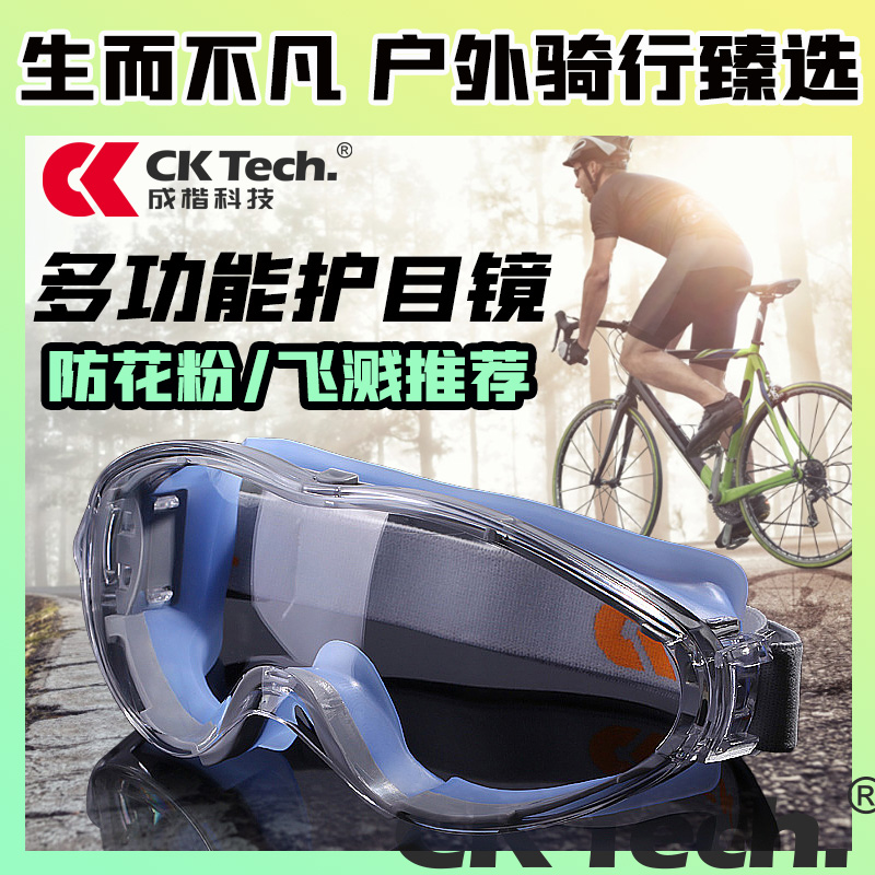 成楷科技2025新款多功能户外运动骑行护目镜防风沙花粉飞溅护目镜