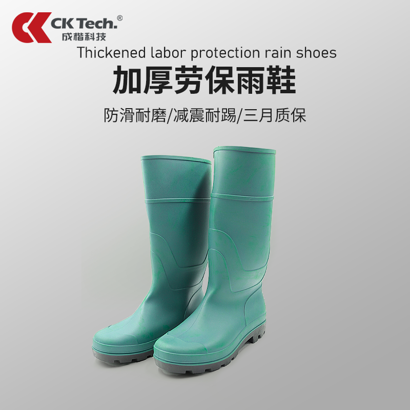 成楷科技成人雨鞋男款雨靴橡塑防水鞋 防滑耐磨高帮劳保工作鞋