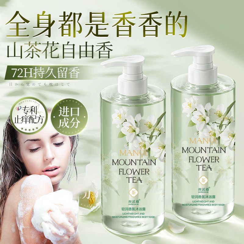 茉莉山茶花沐浴露大容量正品