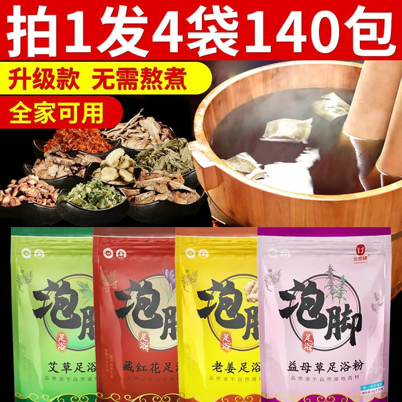 泡脚药包艾草叶红花生姜花椒中药草本足浴包粉洗脚男女士儿童专用