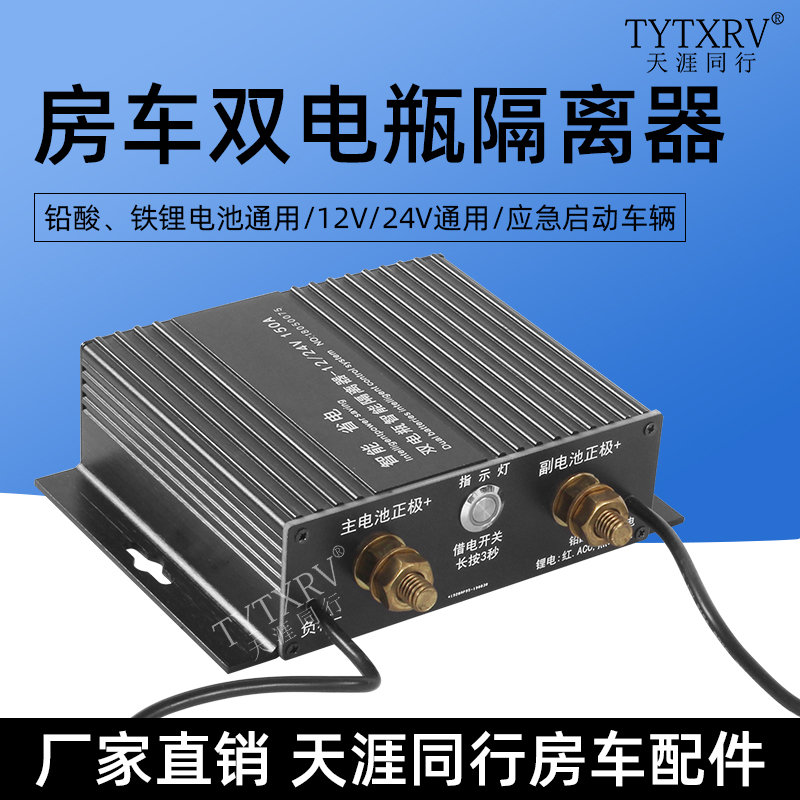 双电瓶隔离器 汽车双电池隔离器管理器控制器12V越野房车改装智能 汽车用品/电子/清洗/改装 其它汽车电子用品 原图主图