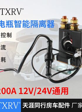 智能房车汽车双电瓶隔离器双电池隔离保护器12V24V200A双向控制器
