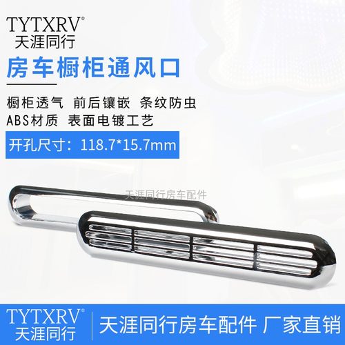 房车橱柜散热口出风进气口透气孔橱柜透气口ABS电镀排风口排气口