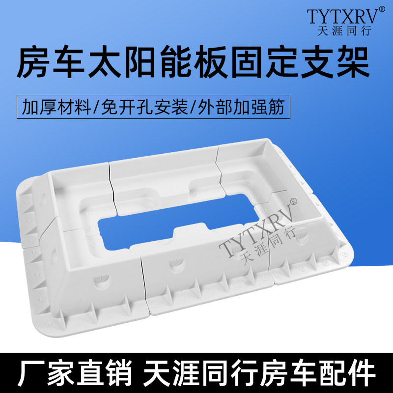 拖挂旅居车房车太阳能板支架 光伏安装支架底座 太阳能光伏接线盒图片