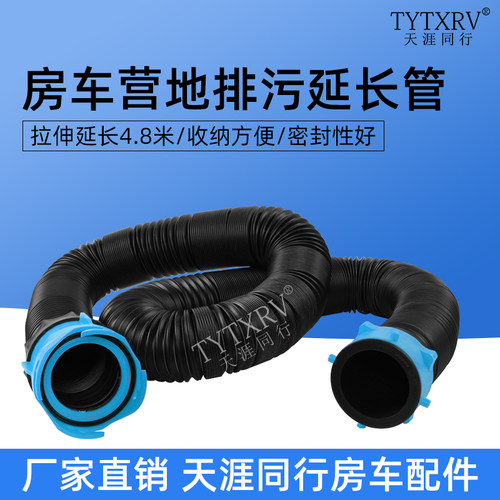 美式房车营地排污管延长管